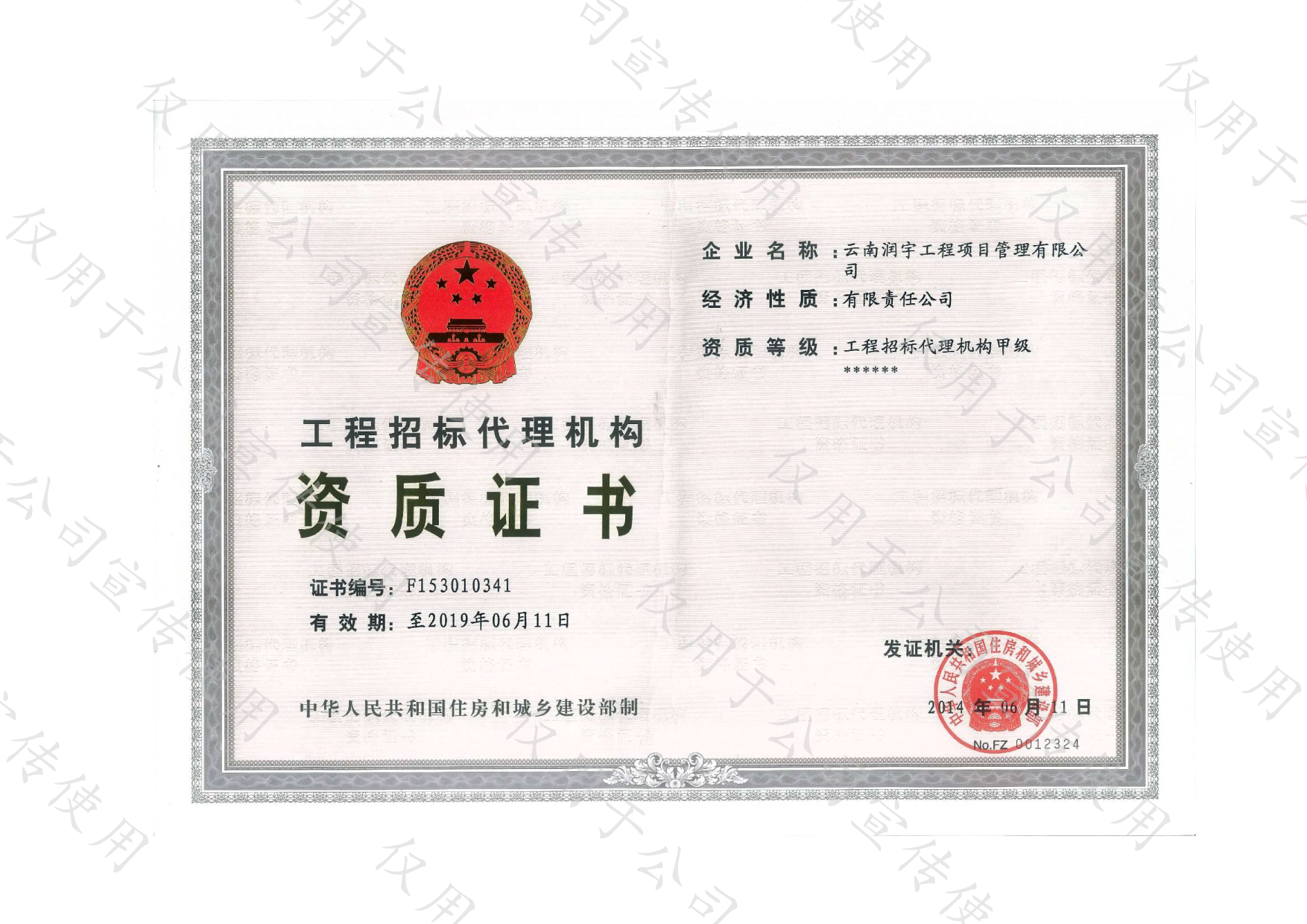 工程招標代理機構(gòu)資質(zhì)證書